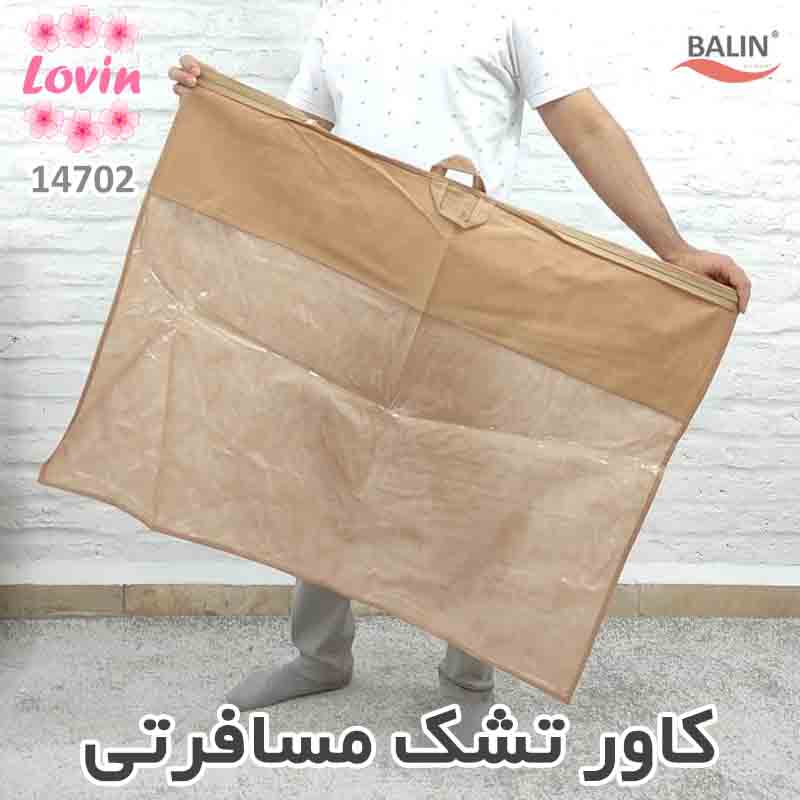 کاور تشک مسافرتی عمده